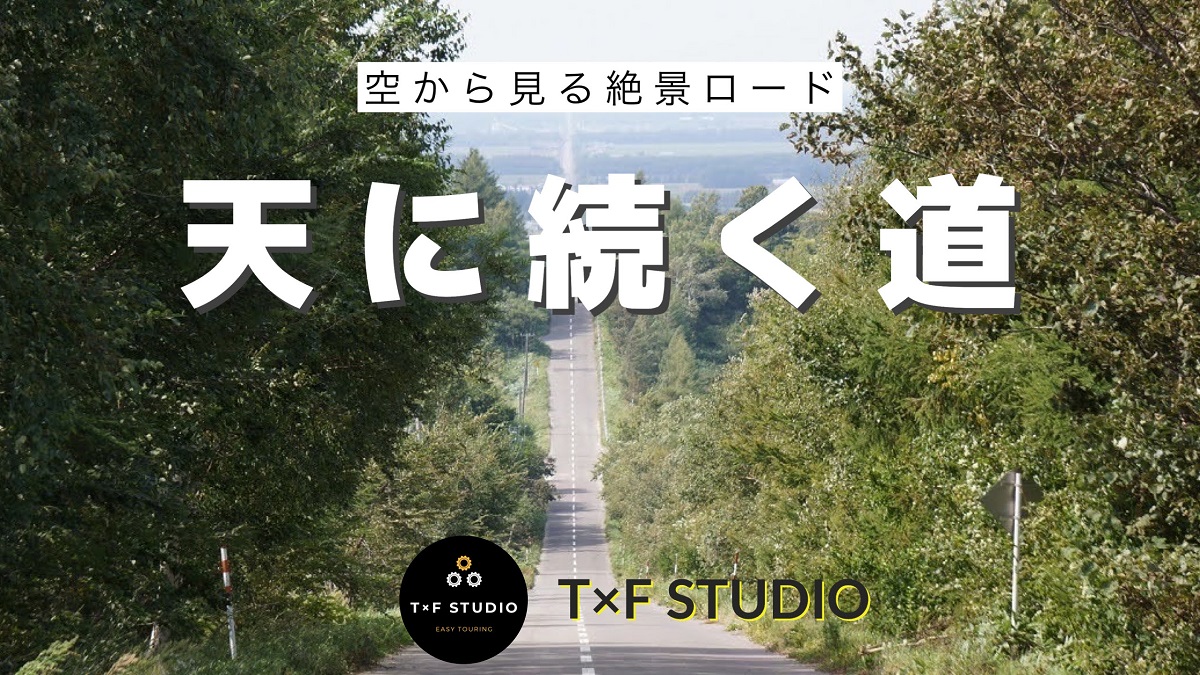 The road that leads to heaven: approximately 18km of straight road in ...
